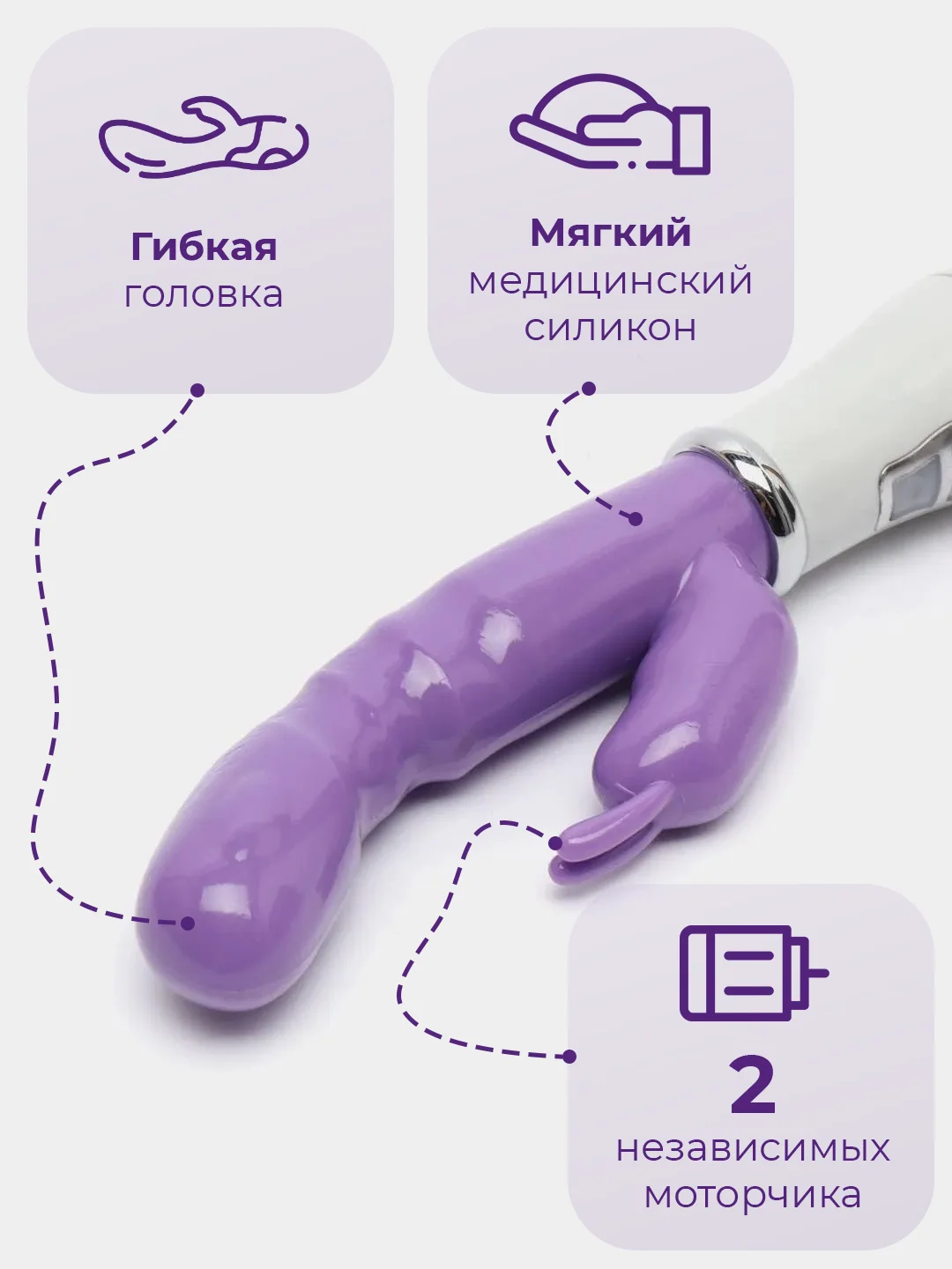 Двойной вибратор "Кролик", для зоны G и клитора