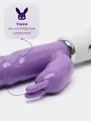 Двойной вибратор "Кролик", для зоны G и клитора