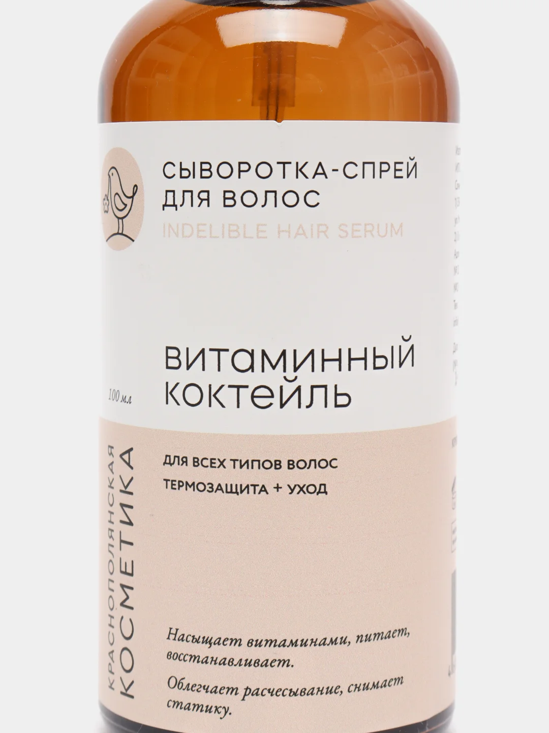 Сыворотка-спрей для волос "Витаминный коктейль", 100 мл, Краснополянская косметика
