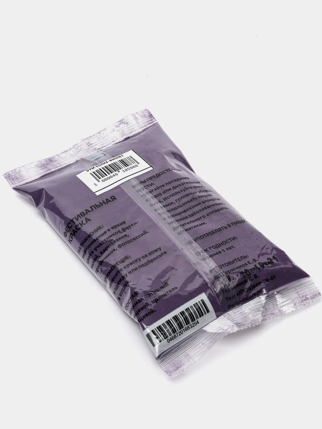 Фиолетовый краски холи "Party colors", 100гр