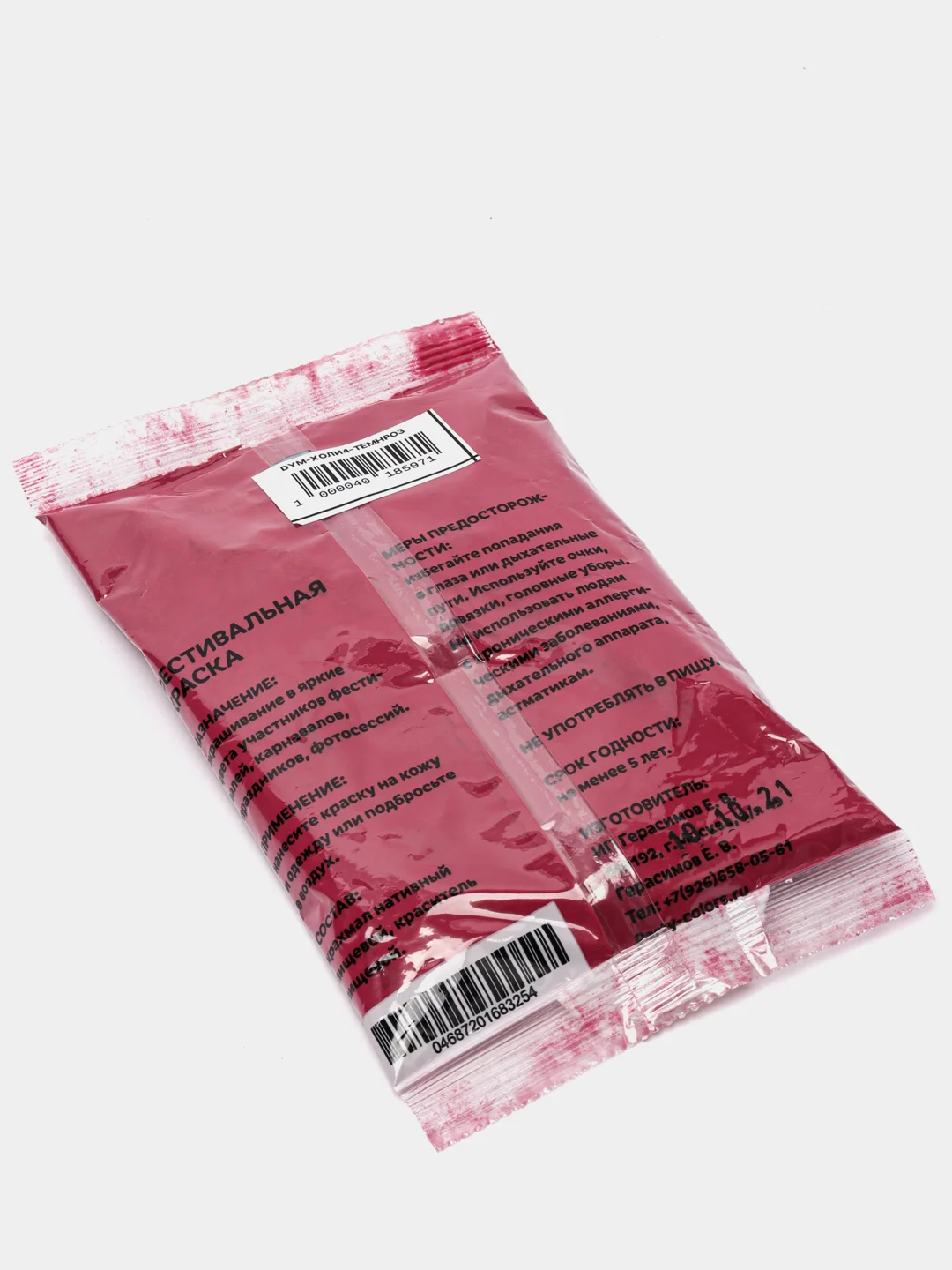 Тёмно-розовый краски холи "Party colors", 100гр