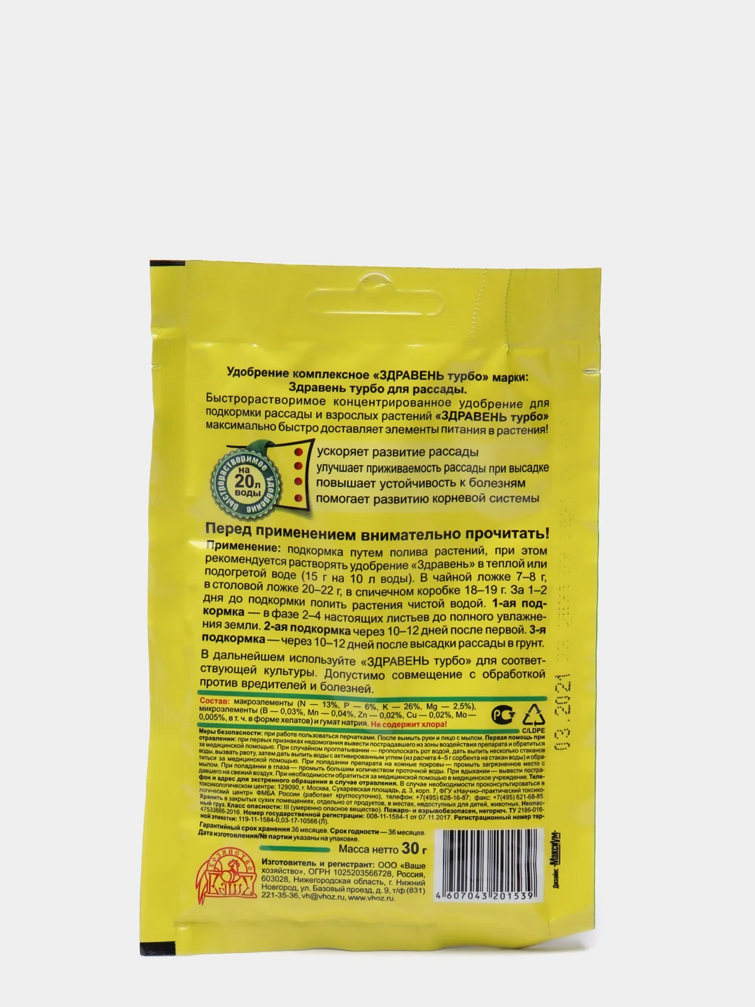 Здравень Турбо удобрение для рассады 30 г купить по цене 48 ₽ в ...