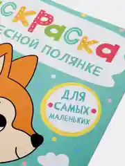 Белый раскраска для малышей, формат А4