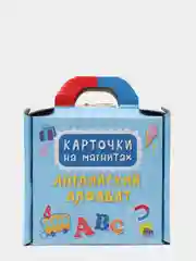 Обучающие карточки на магнитах "Английский алфавит", в чемоданчике, Проф-Пресс
