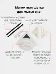 Магнитная щетка для мытья окон