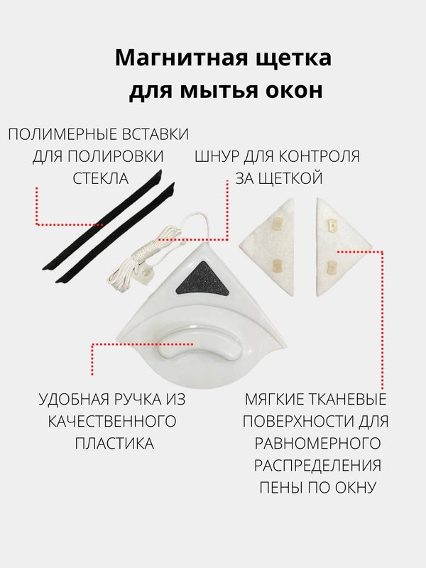 Магнитная щетка для мытья окон