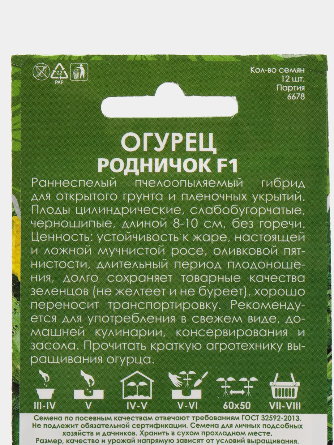 Огурец родничок F1 (семена плант)