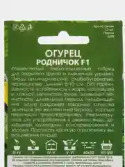 Огурец родничок F1 (семена плант)