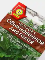 Семена Петрушка обыкновенная листовая, Аэлита