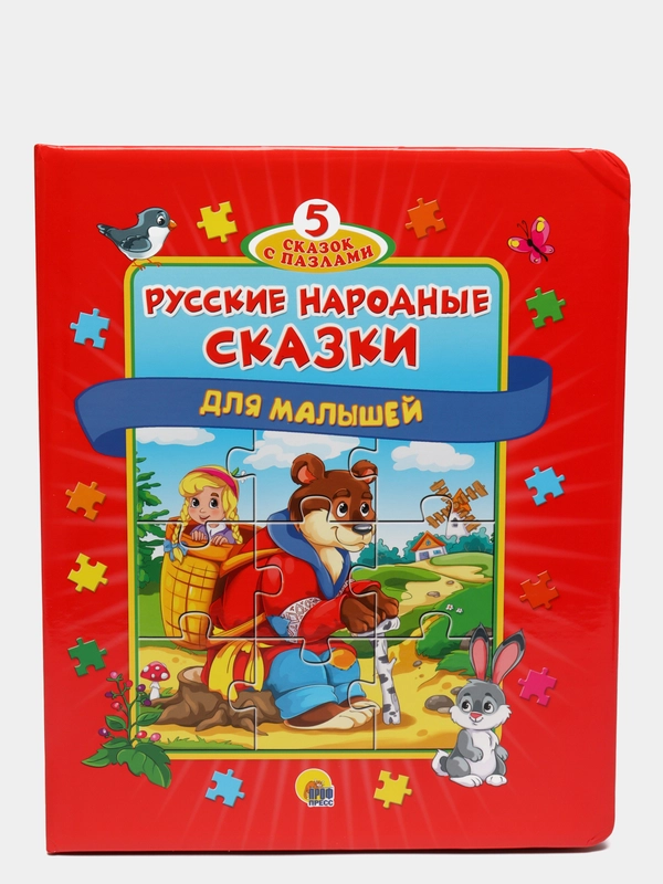 Книжка-пазл "5 сказок с пазлами. Русские народные сказки", Проф-Пресс