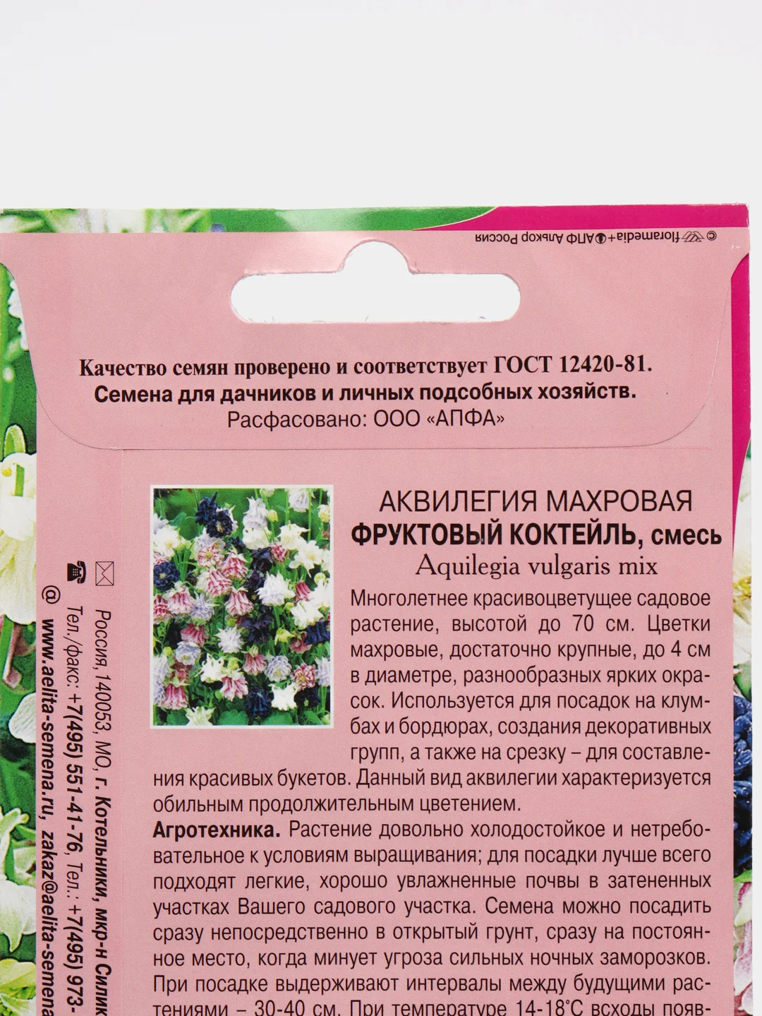 Семена Аквилегия "Фруктовый коктейль"