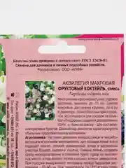 Семена Аквилегия "Фруктовый коктейль"