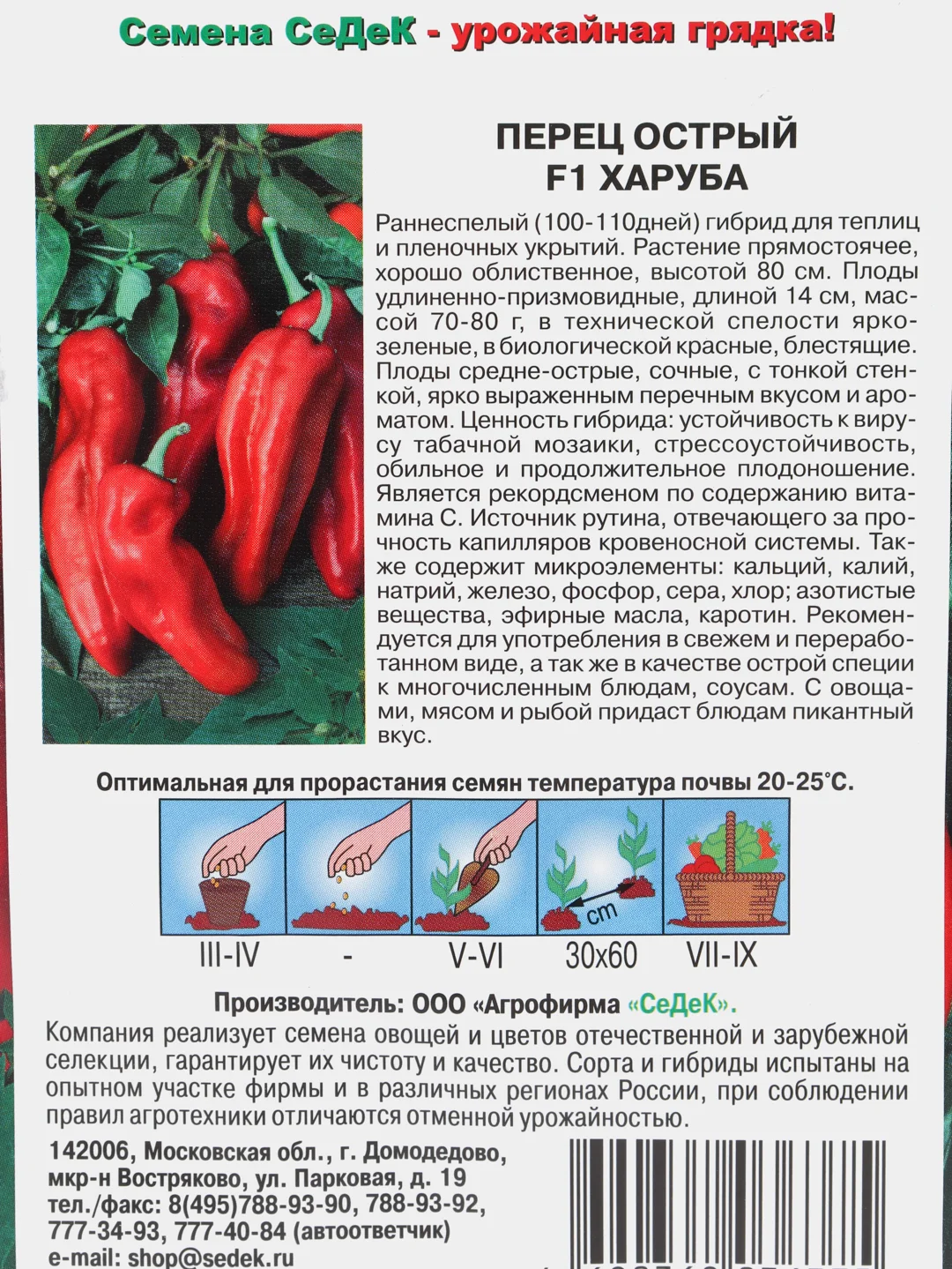 Семена Перец острый "F1 Харуба"