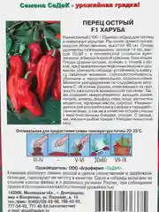 Семена Перец острый "F1 Харуба"