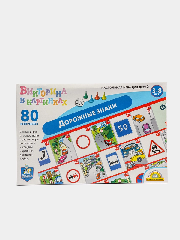 Игра настольная ходилка Викторина в картинках "Дорожные знаки"