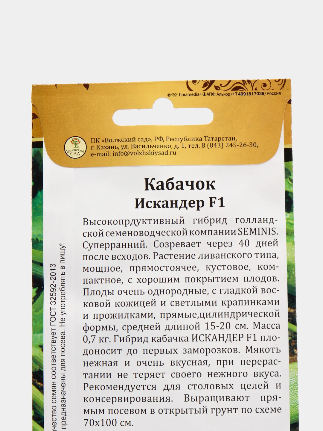Кабачок Искандер F1 (семена)
