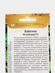 Кабачок Искандер F1 (семена)