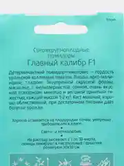 Помидоры "Главный Калибр F 1", семена Сады России
