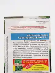 Капуста цветная совершенно белая F1 (семена уральский дачник)