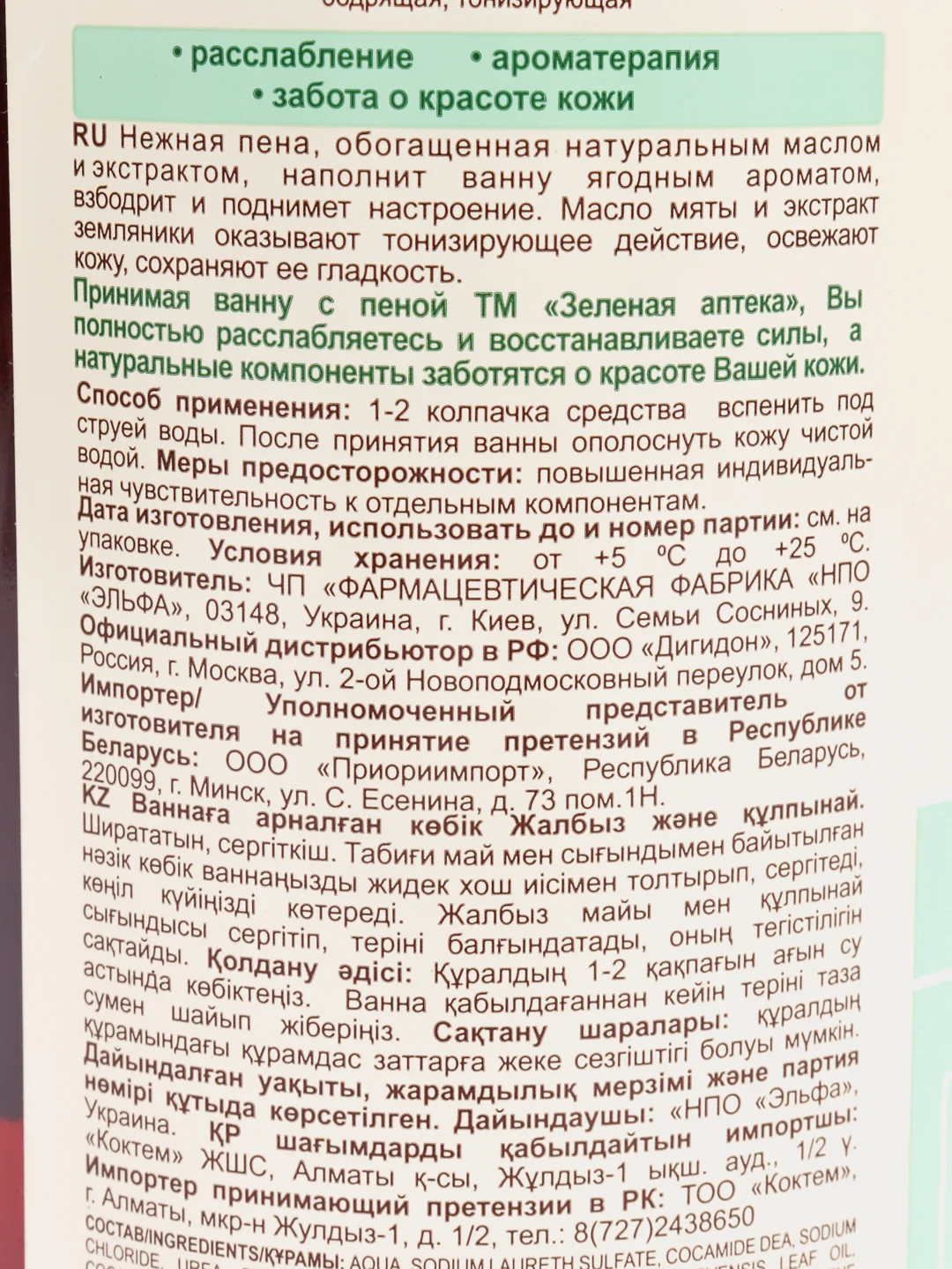 Зеленая Аптека Пена для ванн Мята и Земляника , 1000 мл