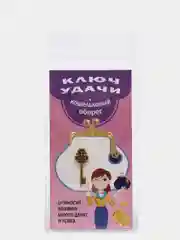 Кошельковый амулет "Ложка загребушка", "Счастливая монета", "Денежный карп", "Ключ удачи"