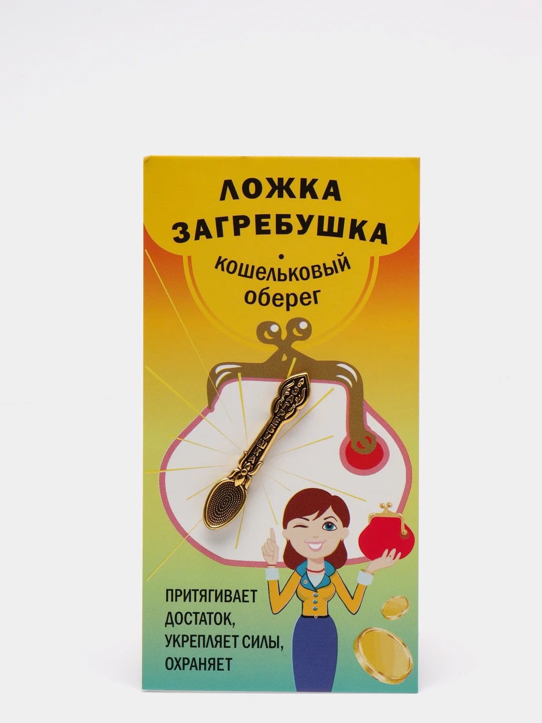 Кошельковый амулет "Ложка загребушка", "Счастливая монета", "Денежный карп", "Ключ удачи"
