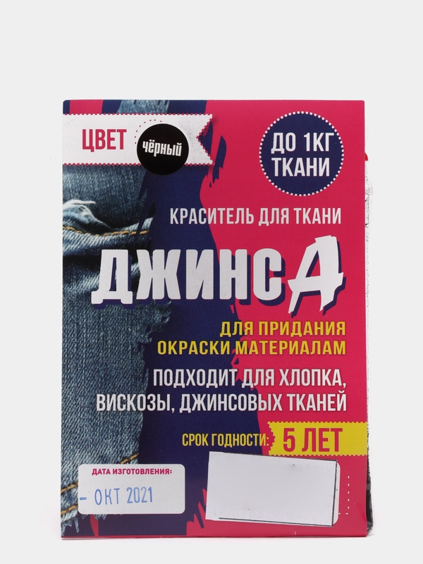 Краситель "Джинса" чёрный, 10 гр