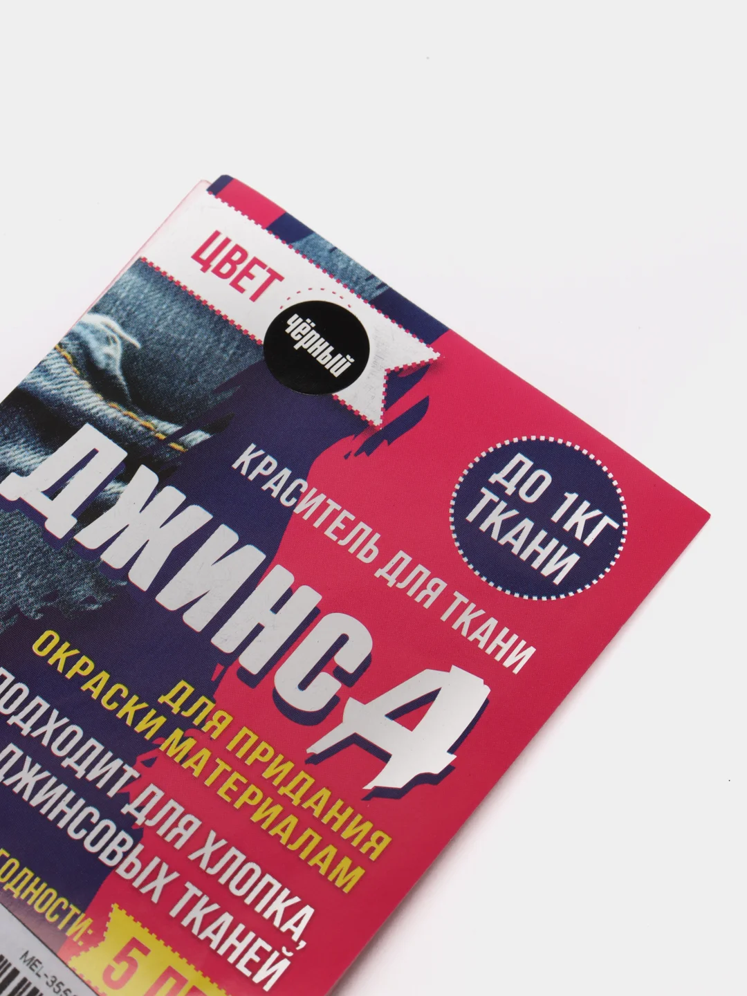 Краситель "Джинса" чёрный, 10 гр