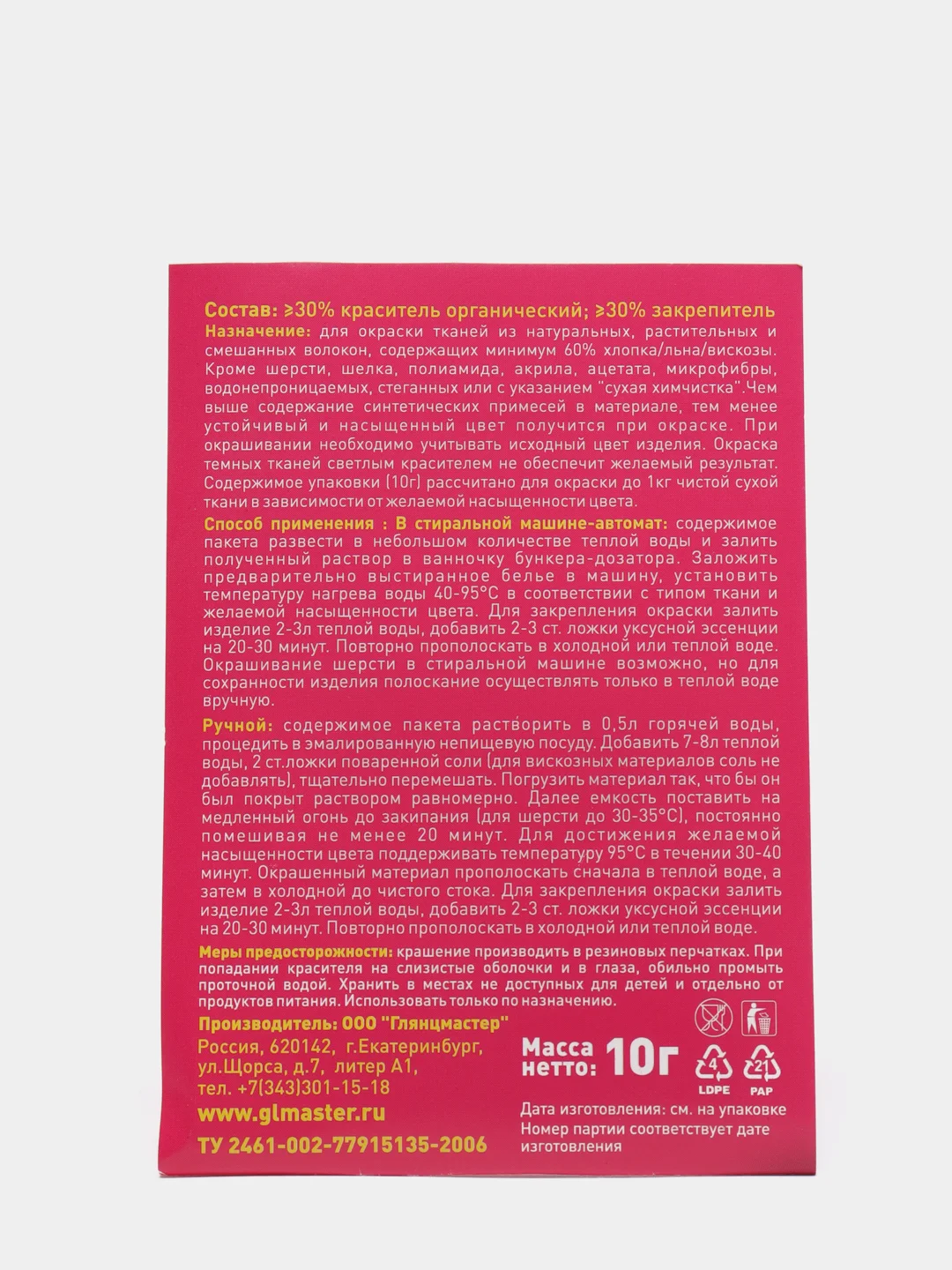 Краситель "Джинса" чёрный, 10 гр