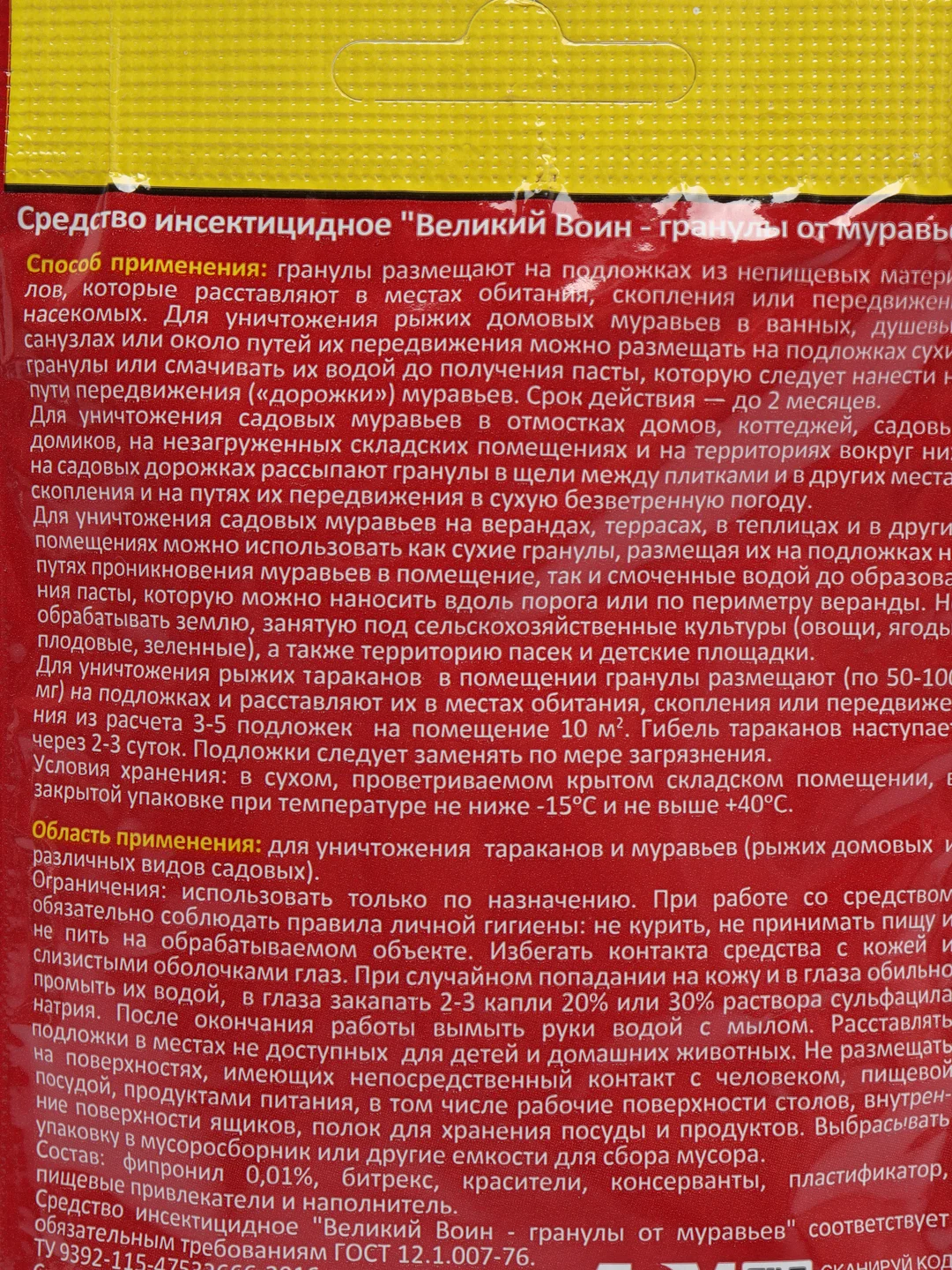 Отрава-средство от тараканов и муравьев