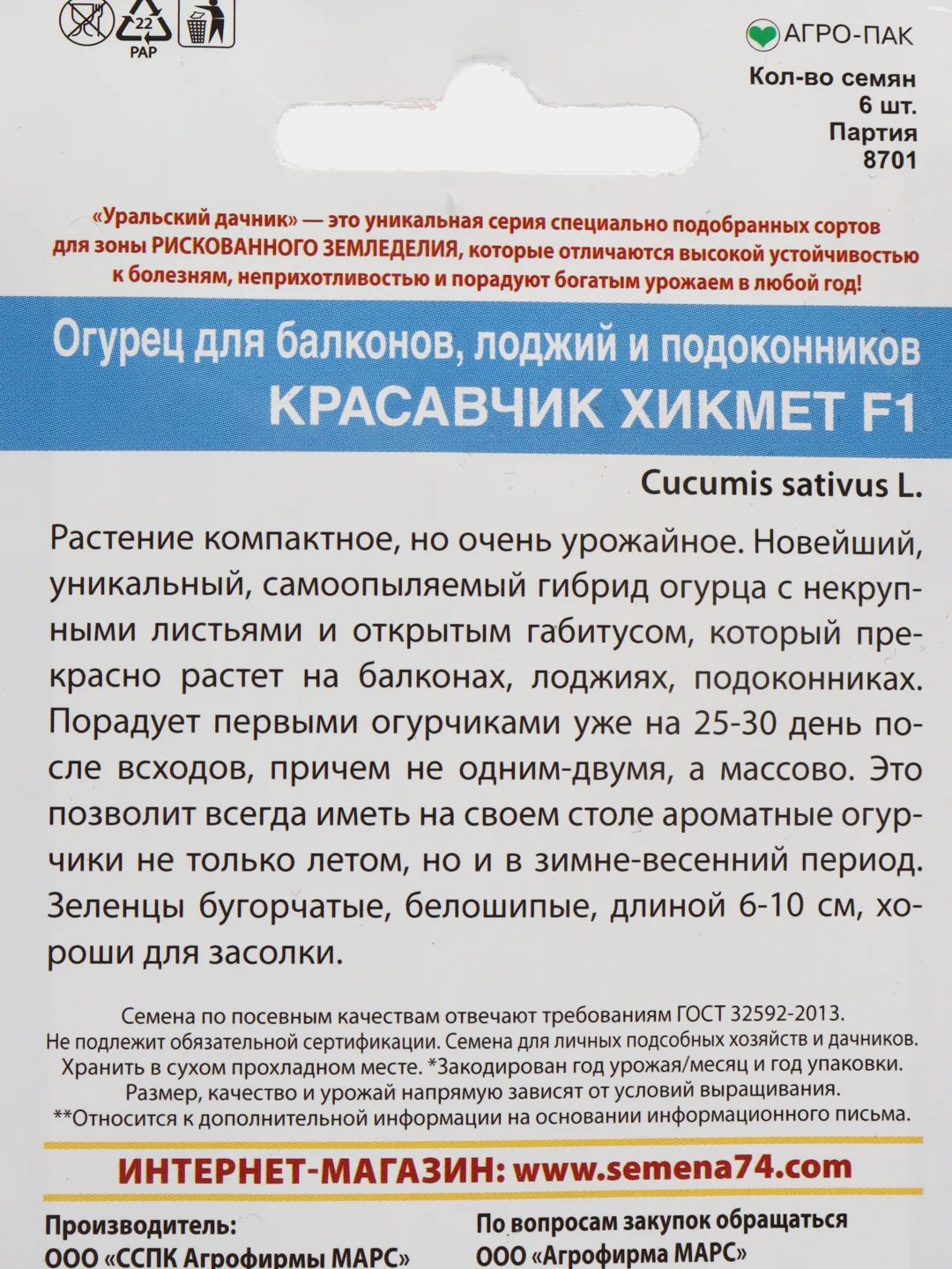 Огурец балконный "Хикмет", комнатный огурец (семена)
