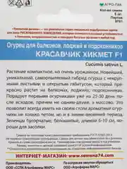 Огурец балконный "Хикмет", комнатный огурец (семена)