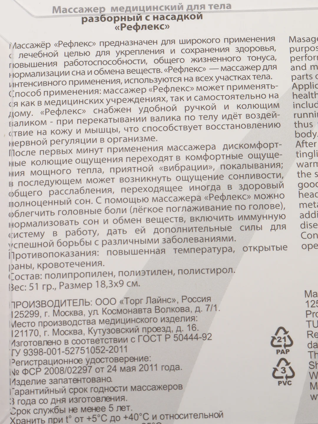 Массажёр "Рефлекс", 18 х 9 х 3 см, универсальный, с шипами, цвет синий/белый
