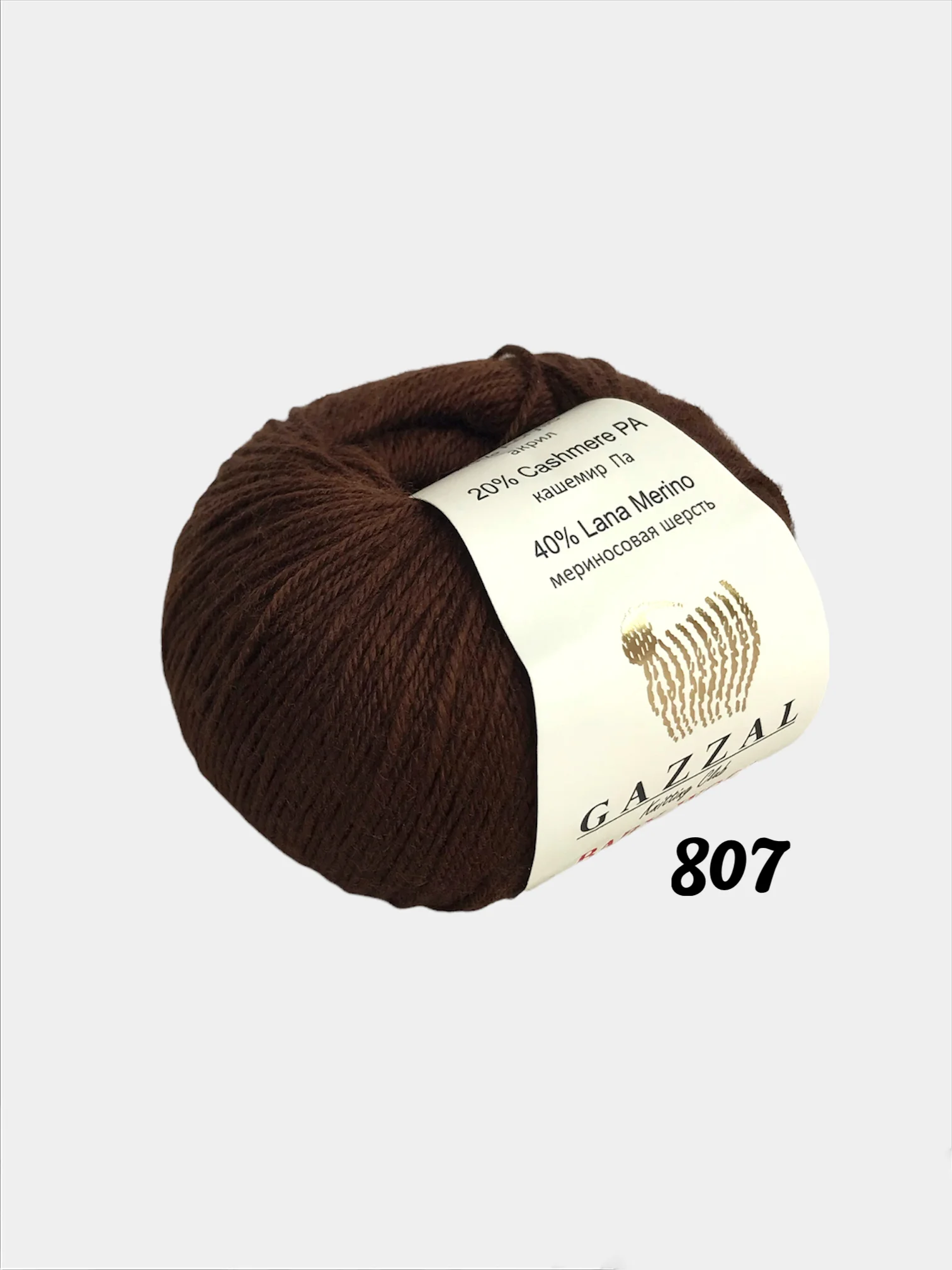 Шоколадный пряжа Gazzal Baby Wool 20%Кашемир 40%Мериносовая шерсть 40%Акрил 50г 175м Газзал беби вул
