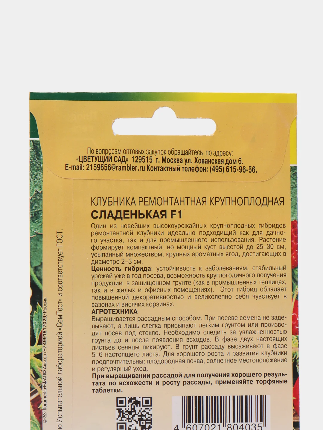 Клубника сладенькая, семена