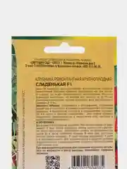 Клубника сладенькая, семена