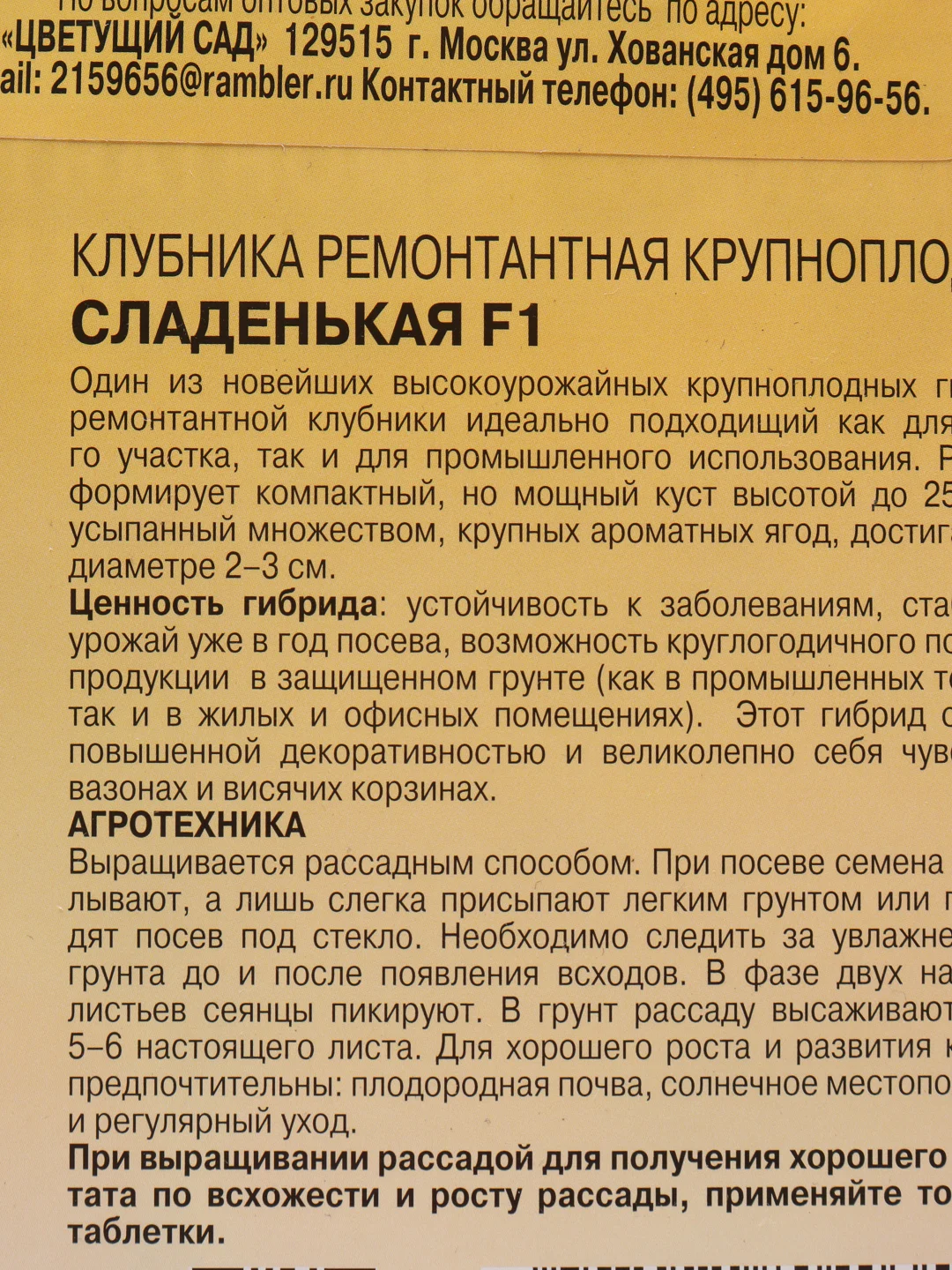 Клубника сладенькая, семена