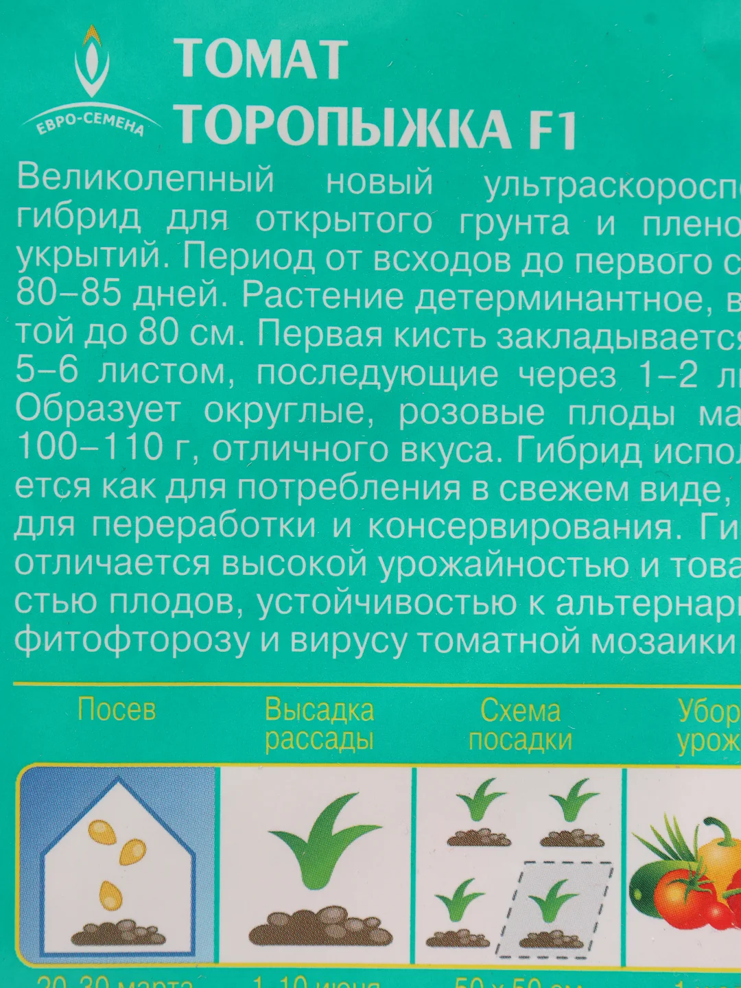 Томат Торопыжка F1 10шт / Евро - семена