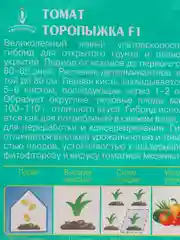 Томат Торопыжка F1 10шт / Евро - семена