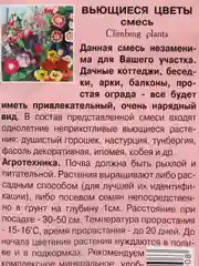 Смесь Вьющиеся цветы (семена,цветы)