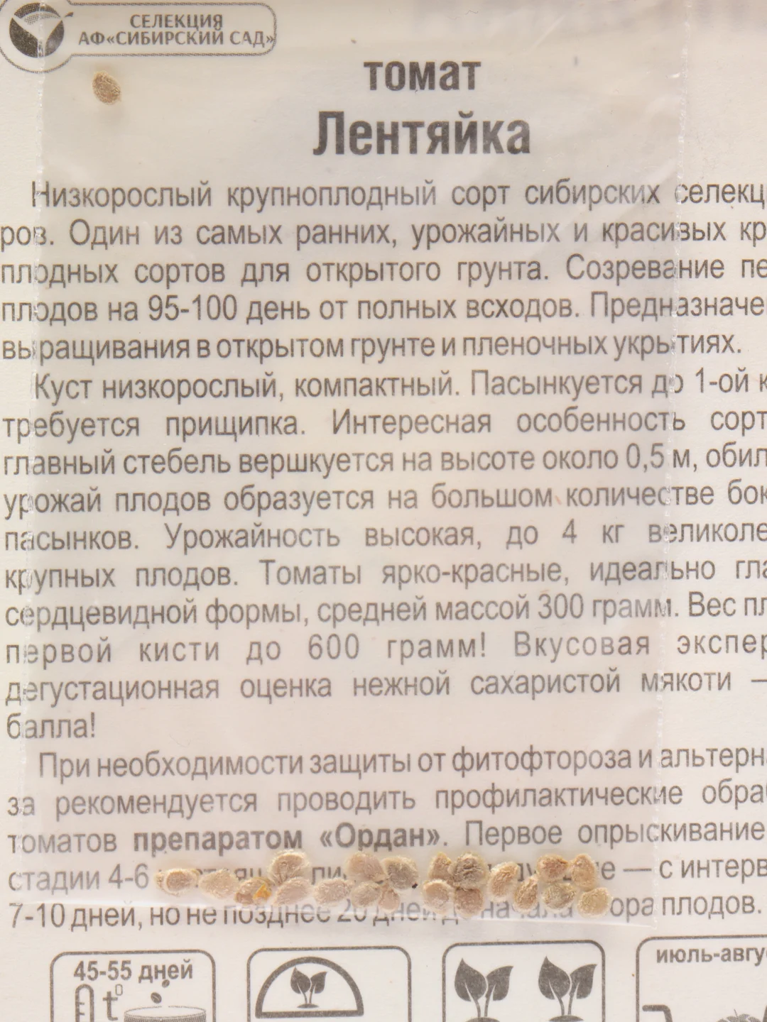 Томат "Лентяйка" (семена)