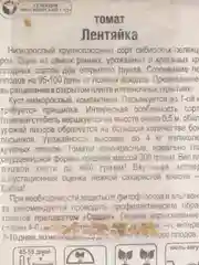Томат "Лентяйка" (семена)