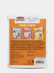 Угольный прописи "Мои первые прописи"