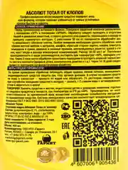 Абсолют Тотал от Клопов Готовый раствор отрава Без Запаха и Следов