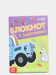 Аметистовый блокнот с заданиями  "Учимся рисовать, раскраска, лабиринты, найди отличия" Синий трактор