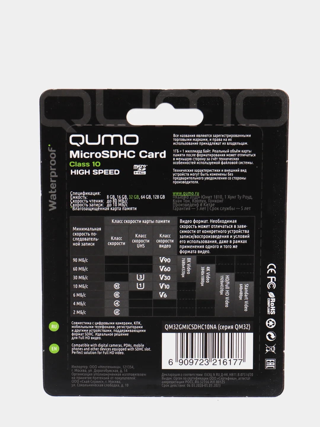 Карта памяти QUMO microSD, Class10