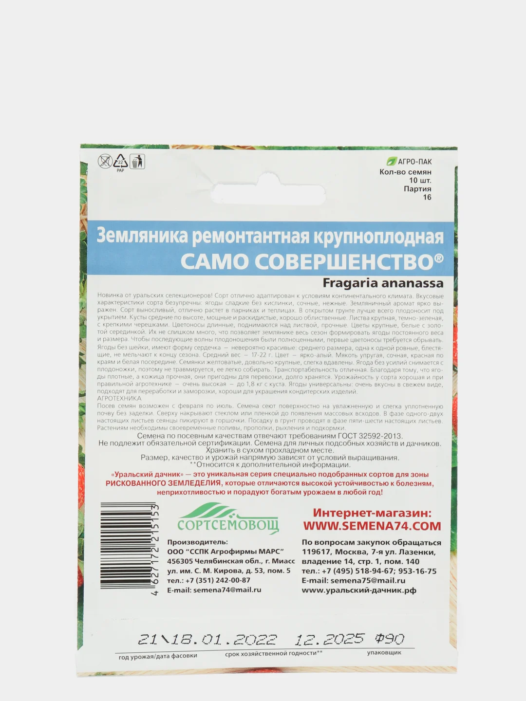 Семена Земляника "Само совершенство"