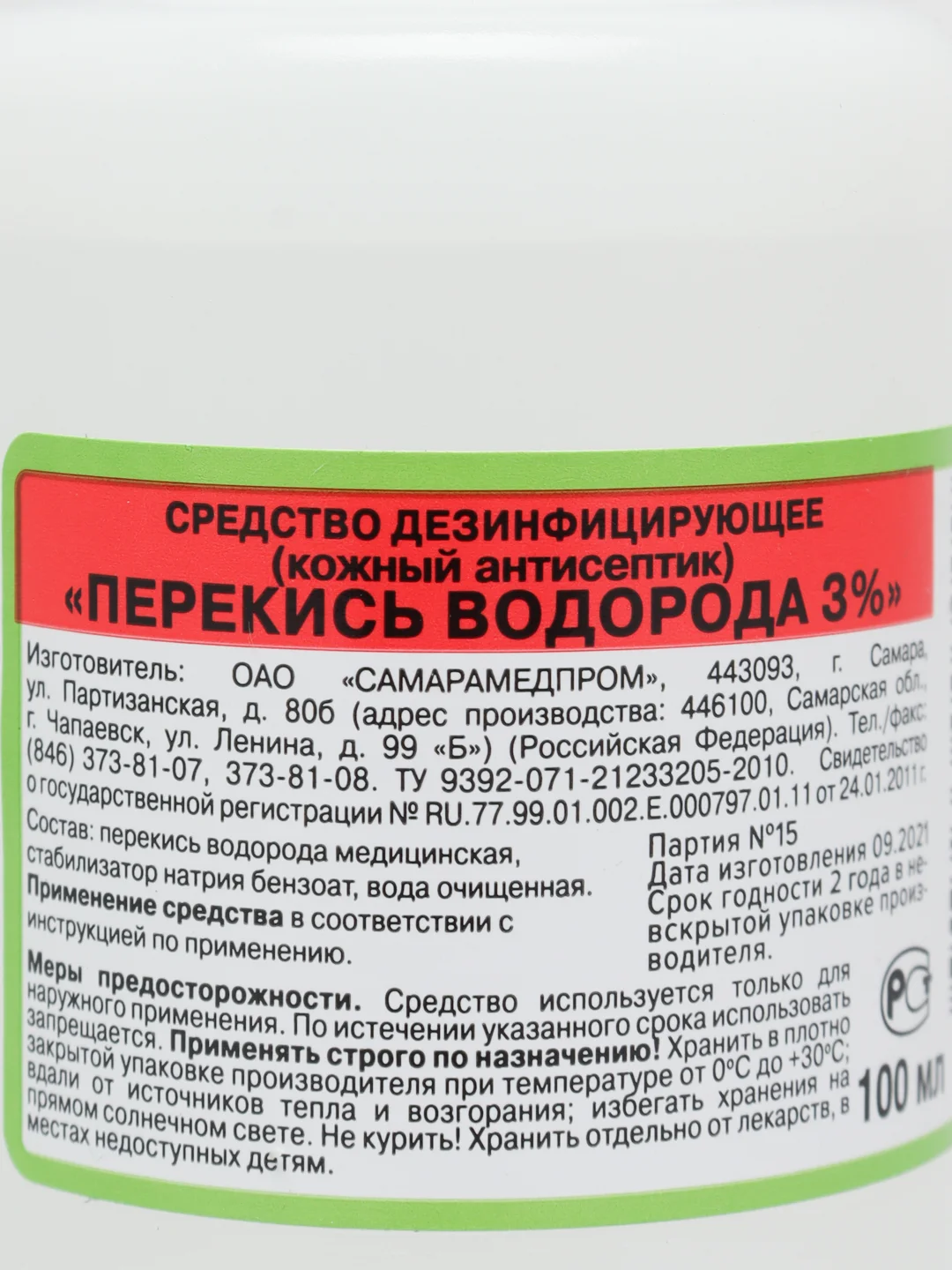 Перекись водорода, кожный антисептик