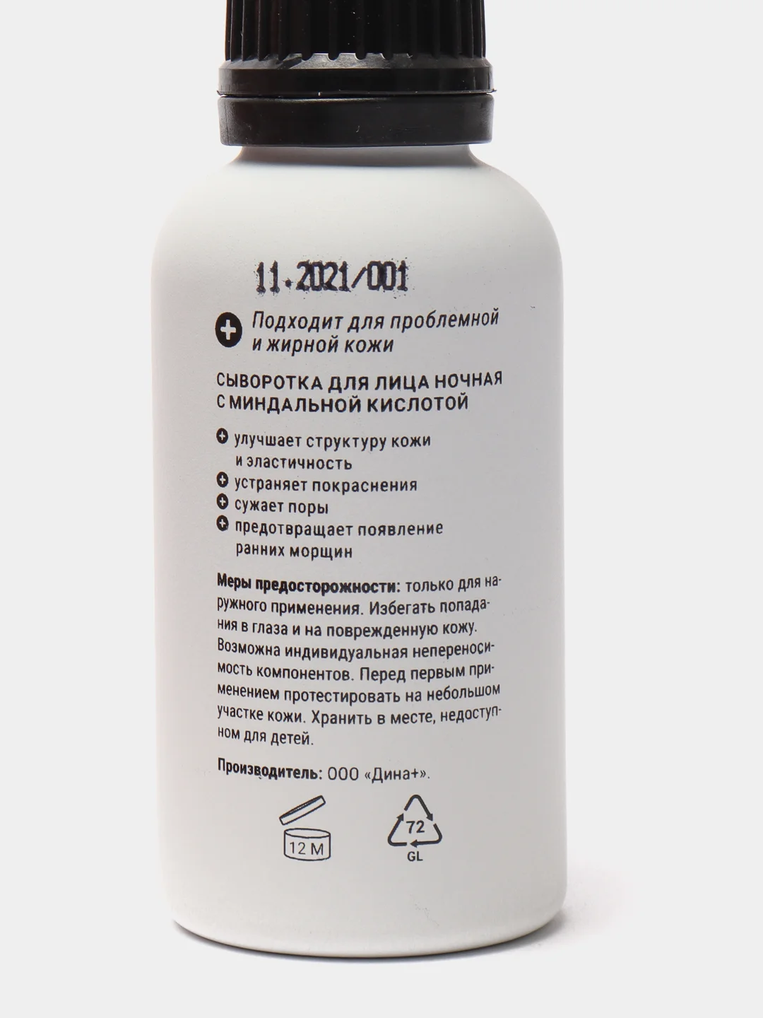 Lavant / 2 шт - сыворотка для лица c миндальной кислотой