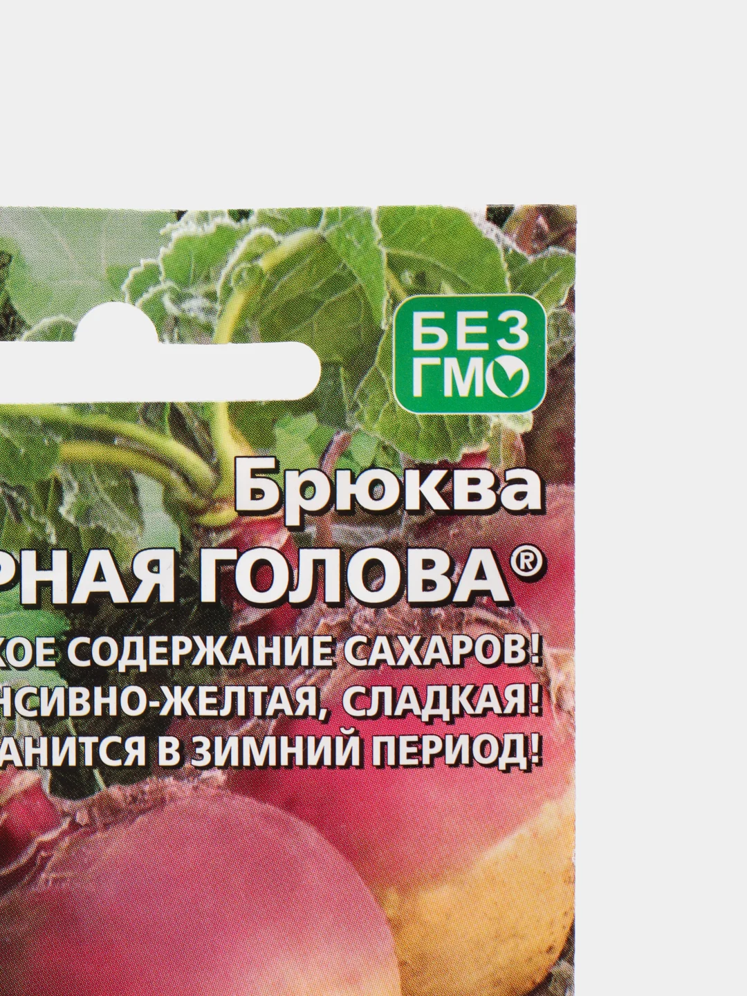 Семена Брюква "Сахарная голова"